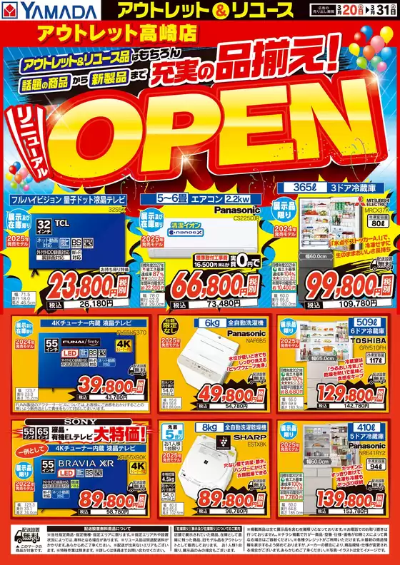 知多郡でのヤマダ電機のカタログ | すべての掘り出し物ハンターのためのトップオファー | 2026-03-19T00:00:00.000Z - 2026-03-31T00:00:00.000Z