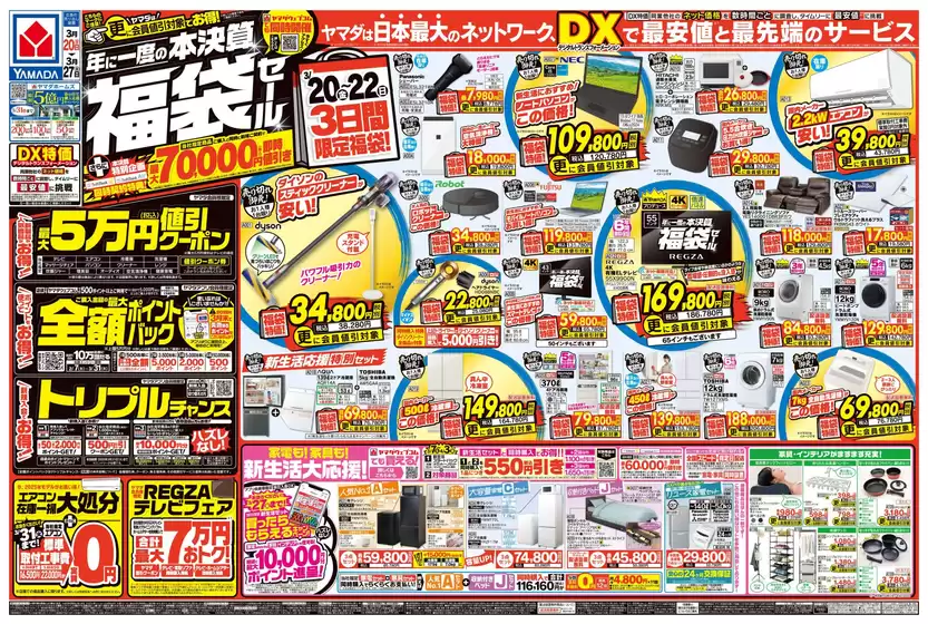 知多郡でのヤマダ電機のカタログ | 豊富なオファーの選択 | 2026-03-19T00:00:00.000Z - 2026-03-27T00:00:00.000Z
