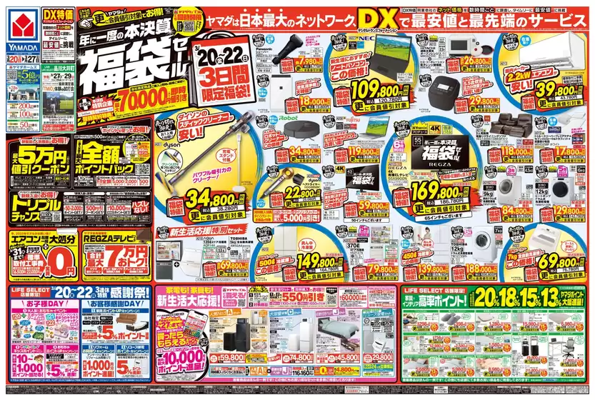 知多郡でのヤマダ電機のカタログ | 掘り出し物ハンターのためのオファー | 2026-03-19T00:00:00.000Z - 2026-03-27T00:00:00.000Z