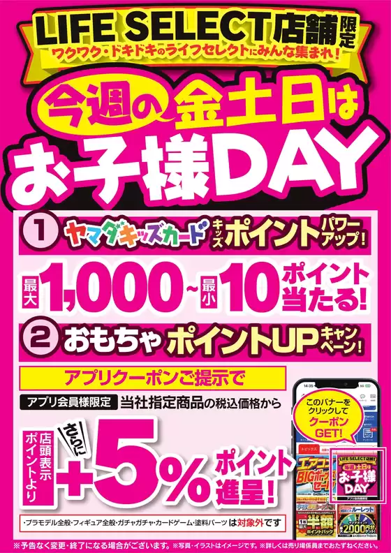 糟屋郡でのヤマダ電機のカタログ | 私たちのお客様のための排他的な取引 | 2026-03-19T00:00:00.000Z - 2026-03-22T00:00:00.000Z