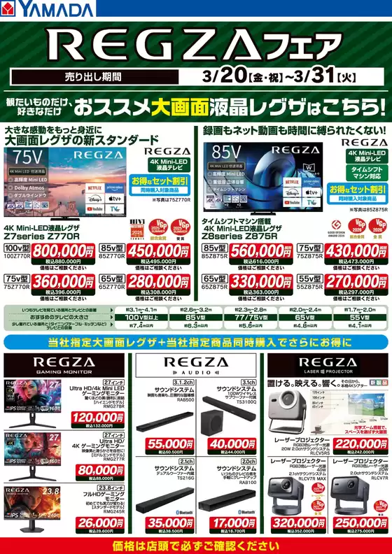 三養基郡でのヤマダ電機のカタログ | 現在の掘り出し物とオファー | 2026-03-19T00:00:00.000Z - 2026-03-31T00:00:00.000Z