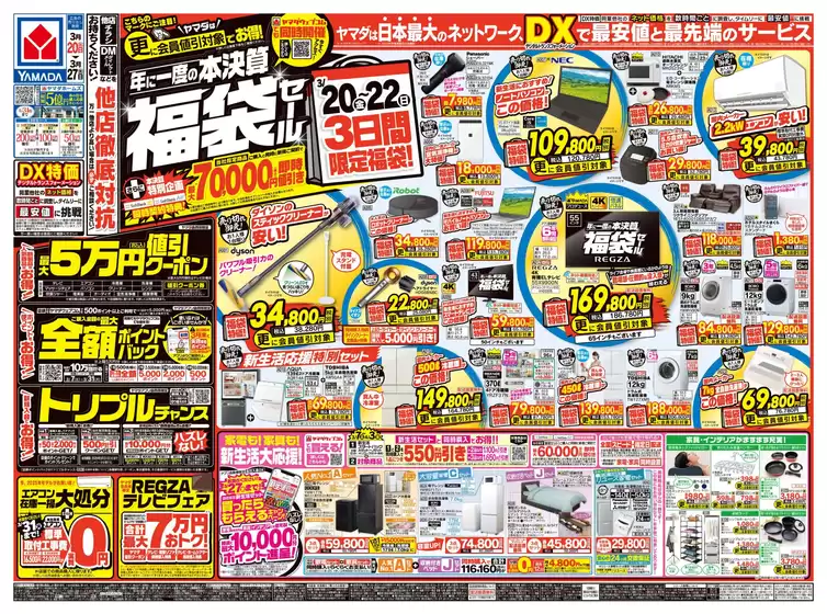 知多郡でのヤマダ電機のカタログ | あなたのための私たちの最高の取引 | 2026-03-19T00:00:00.000Z - 2026-03-27T00:00:00.000Z
