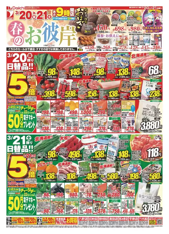 袋井市でのダイイチのカタログ | 発見するための新しいオファー | 2026-03-20T00:00:00.000Z - 2026-03-21T00:00:00.000Z