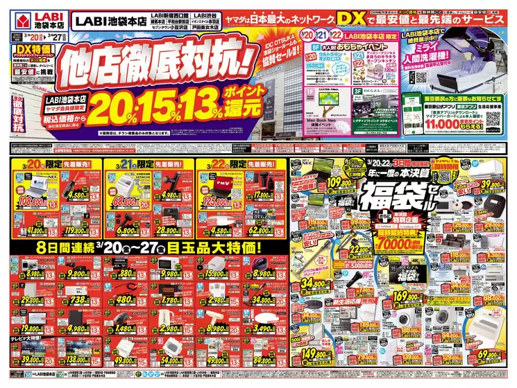 知多郡でのヤマダ電機のカタログ | 今すぐ私たちの取引で節約 | 2026-03-19T00:00:00.000Z - 2026-03-27T00:00:00.000Z