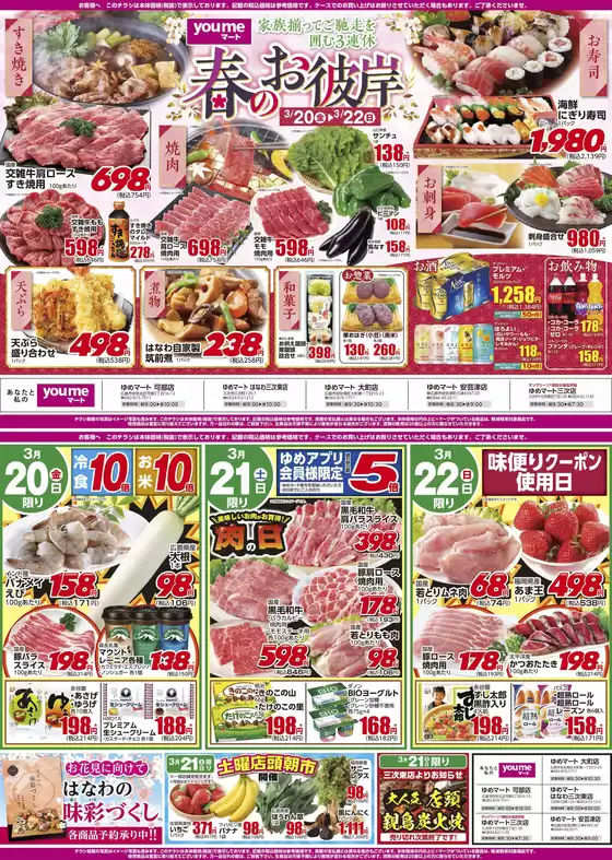 袋井市でのイズミのカタログ | イズミ チラシ | 2026-03-20T00:00:00.000Z - 2026-03-22T00:00:00.000Z