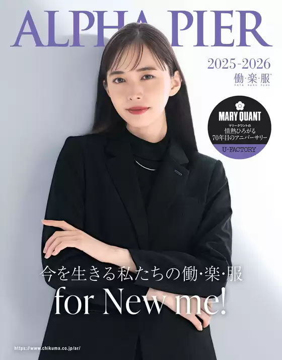 岡崎市での洋服の青山のカタログ | チクマ（秋冬） | 2025-01-01T00:00:00.000Z - 2026-12-31T00:00:00.000Z