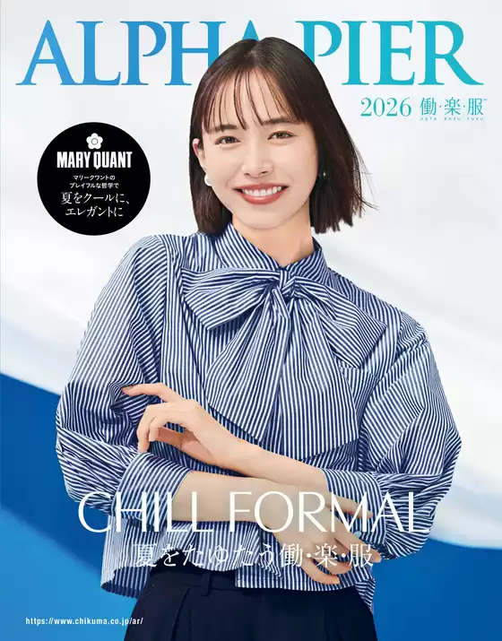 岡崎市での洋服の青山のカタログ | チクマ（春夏） | 2026-01-01T00:00:00.000Z - 2026-12-31T00:00:00.000Z