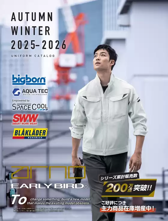 岡崎市での洋服の青山のカタログ | ビッグボーン商事（秋冬） | 2025-09-01T00:00:00.000Z - 2026-03-31T00:00:00.000Z