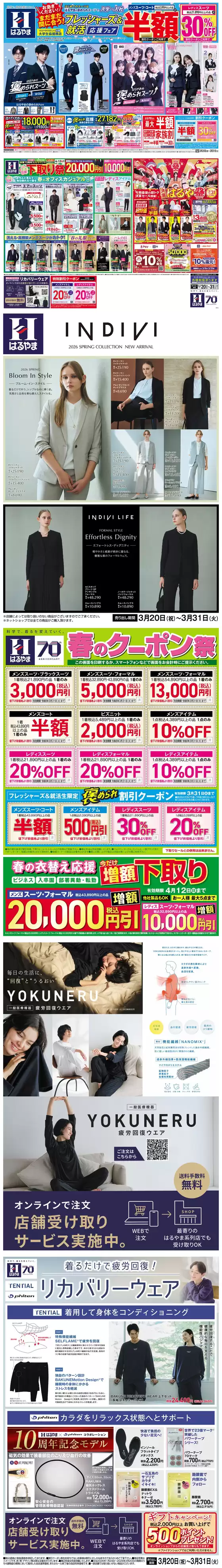 つくばみらい市でのはるやまのカタログ | すべてのお客様のための素晴らしいオファー | 2026-03-20T00:00:00.000Z - 2026-04-12T00:00:00.000Z