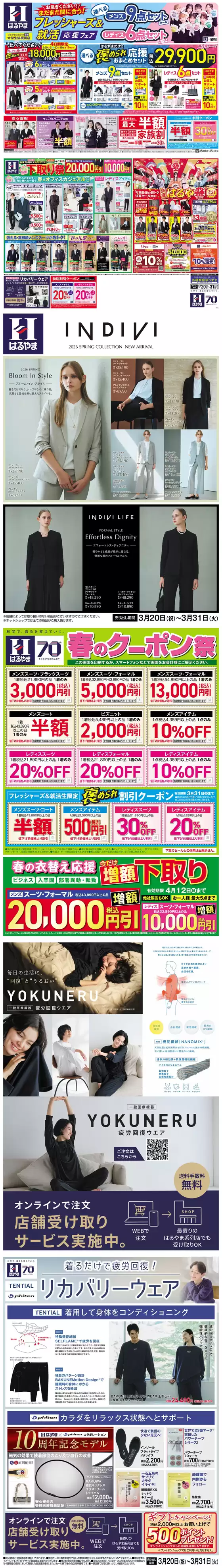 つくばみらい市でのはるやまのカタログ | 排他的な取引と掘り出し物 | 2026-03-20T00:00:00.000Z - 2026-04-12T00:00:00.000Z