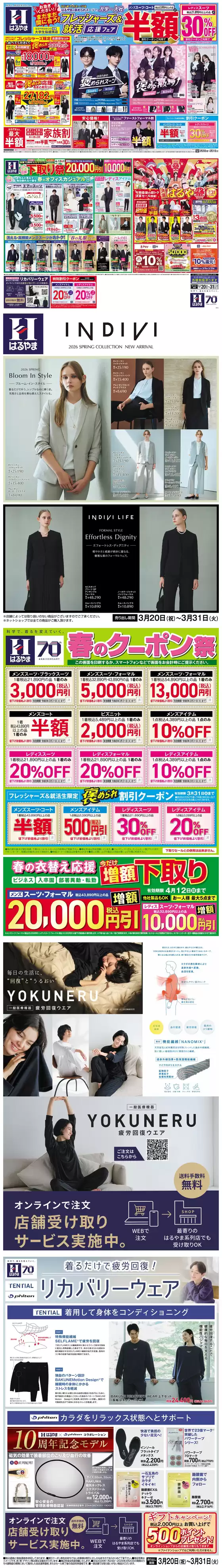 つくばみらい市でのはるやまのカタログ | あなたのための私たちの最高のオファー | 2026-03-20T00:00:00.000Z - 2026-04-12T00:00:00.000Z