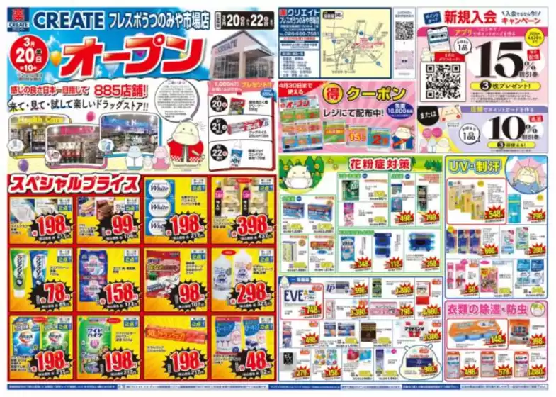 石岡市でのクリエイトのカタログ | すべてのお客様のための素晴らしいオファー | 2026-03-20T00:00:00.000Z - 2026-03-22T00:00:00.000Z