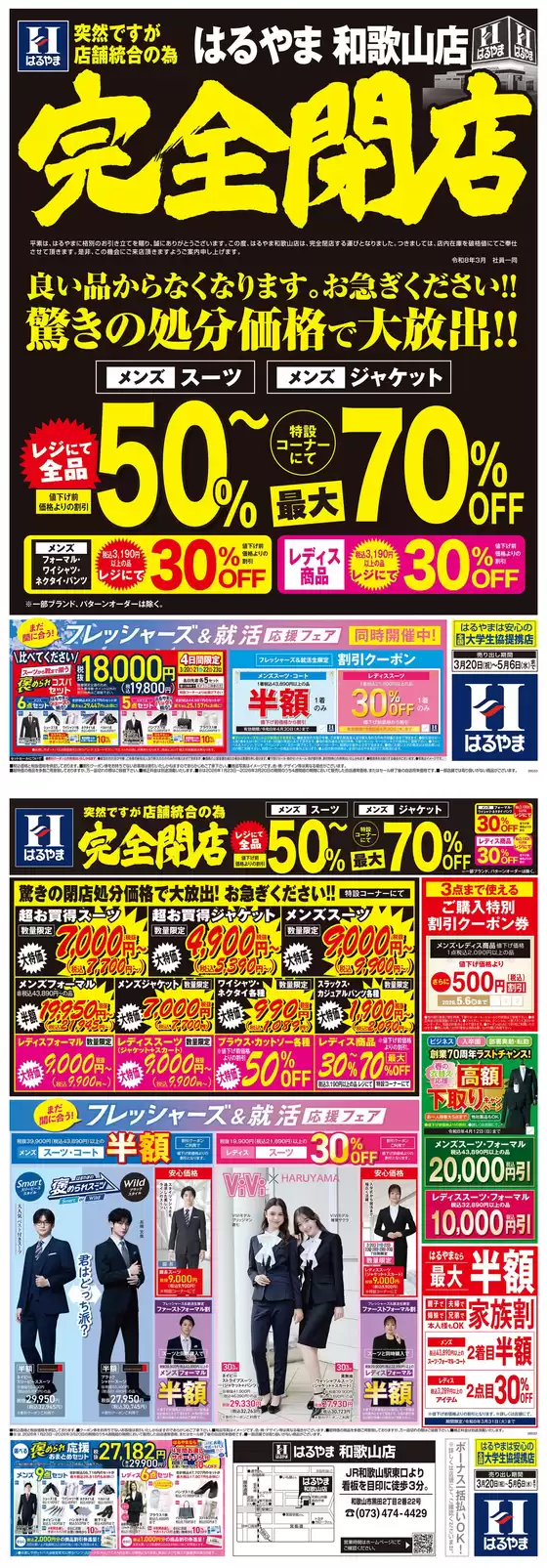 つくばみらい市でのはるやまのカタログ | 現在の取引とオファー | 2026-03-20T00:00:00.000Z - 2026-05-06T00:00:00.000Z