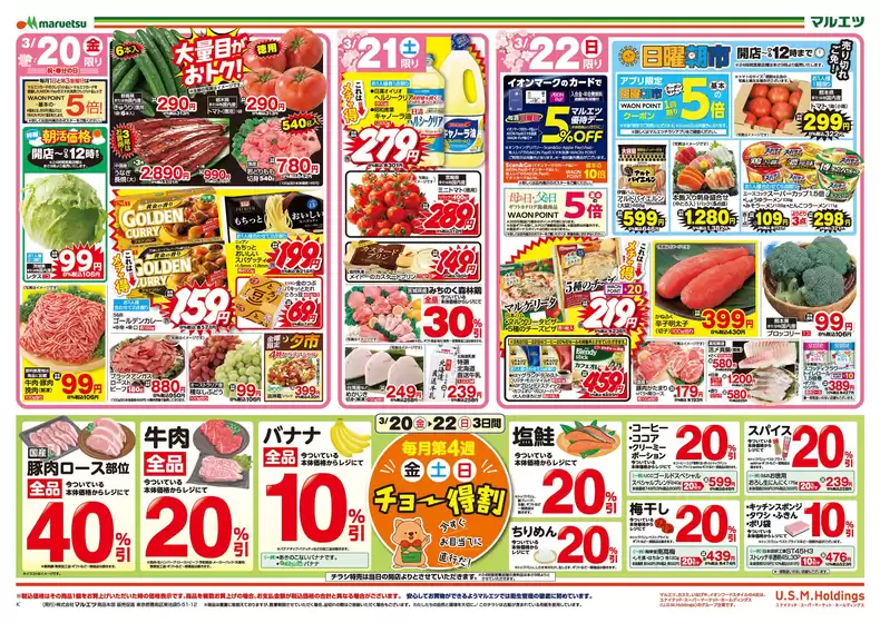 清瀬市でのマルエツのカタログ | 倹約家のためのトップオファー | 2026-03-19T00:00:00.000Z - 2026-03-22T00:00:00.000Z