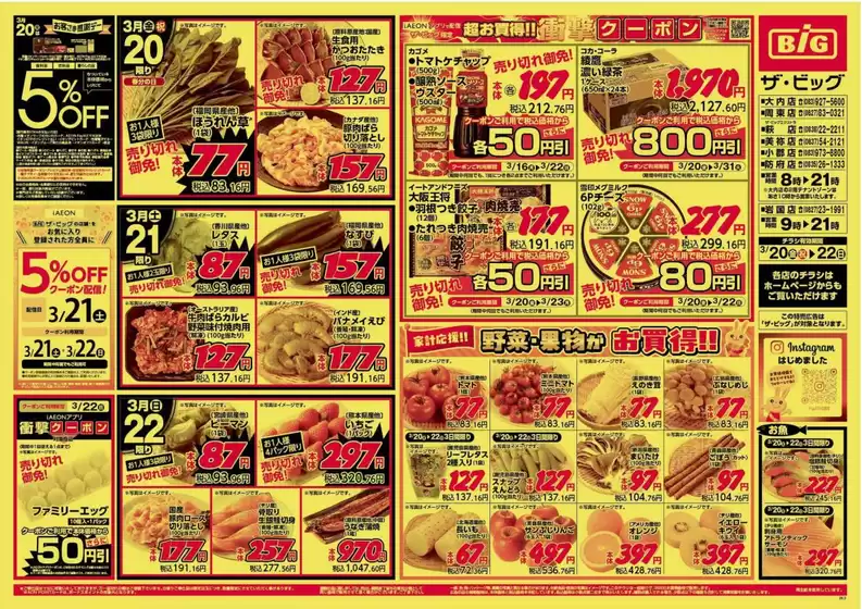 岡崎市でのザ・ビッグのカタログ | あなたのための私たちの最高のオファー | 2026-03-20T00:00:00.000Z - 2026-03-22T00:00:00.000Z