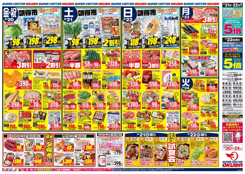 台東区でのオークワのカタログ | 排他的な掘り出し物 | 2026-03-19T00:00:00.000Z - 2026-03-24T00:00:00.000Z