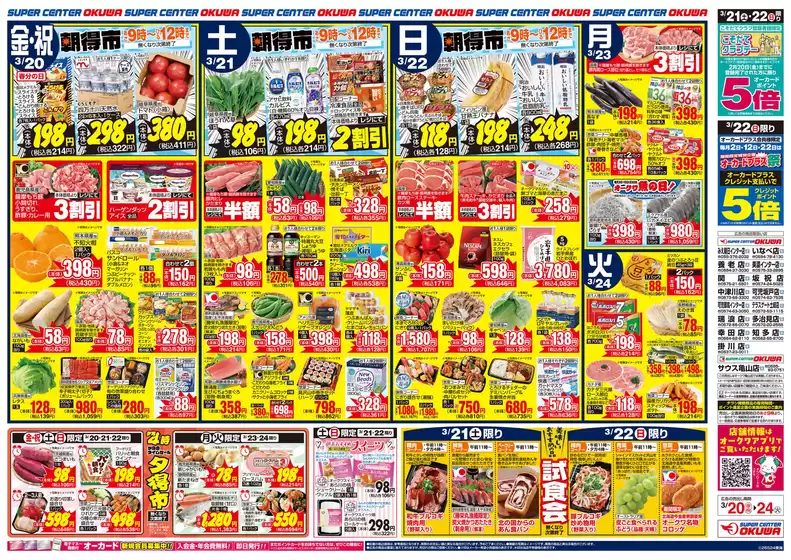 台東区でのオークワのカタログ | 発見するための新しいオファー | 2026-03-19T00:00:00.000Z - 2026-03-24T00:00:00.000Z