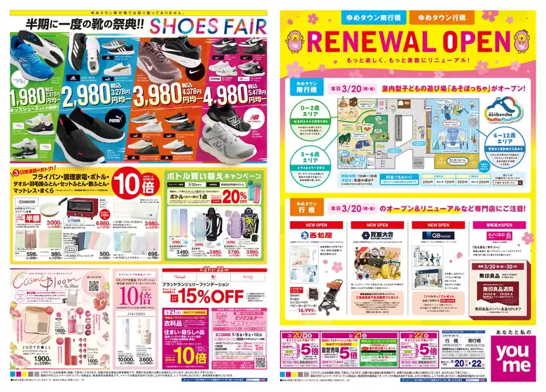 ゆめタウンのカタログ | あなたのための私たちの最高の取引 | 2026-03-19T00:00:00.000Z - 2026-03-22T00:00:00.000Z