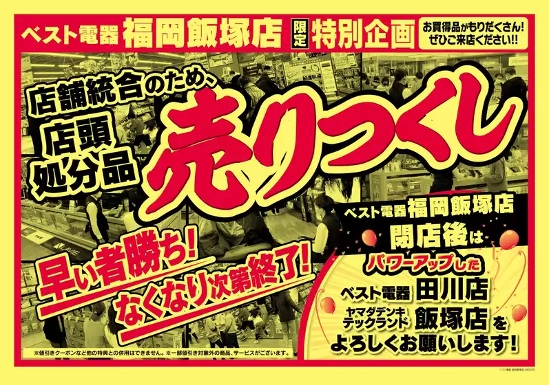 札幌市でのベスト電器のカタログ | あなたのための特別オファー | 2026-03-19T00:00:00.000Z - 2026-03-27T00:00:00.000Z