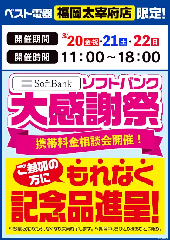 札幌市でのベスト電器のカタログ | 排他的な掘り出し物 | 2026-03-20T00:00:00.000Z - 2026-03-22T00:00:00.000Z