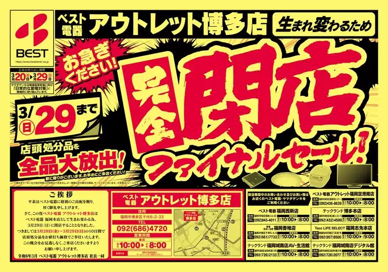 札幌市でのベスト電器のカタログ | 現在の特別プロモーション | 2026-03-19T00:00:00.000Z - 2026-03-29T00:00:00.000Z