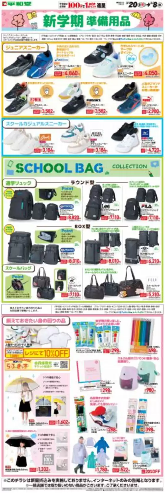 平和堂のカタログ | すべての人のための魅力的な特別オファー | 2026-03-19T00:00:00.000Z - 2026-04-08T00:00:00.000Z