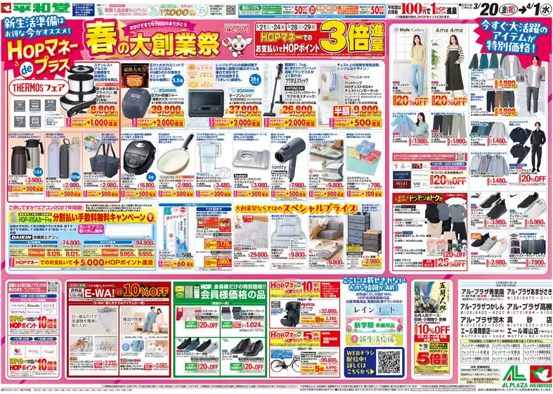 江南市での平和堂のカタログ | 掘り出し物ハンターのための素晴らしいオファー | 2026-03-19T00:00:00.000Z - 2026-04-01T00:00:00.000Z