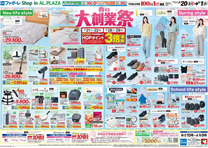 江南市での平和堂のカタログ | 倹約家のためのトップオファー | 2026-03-19T00:00:00.000Z - 2026-04-01T00:00:00.000Z