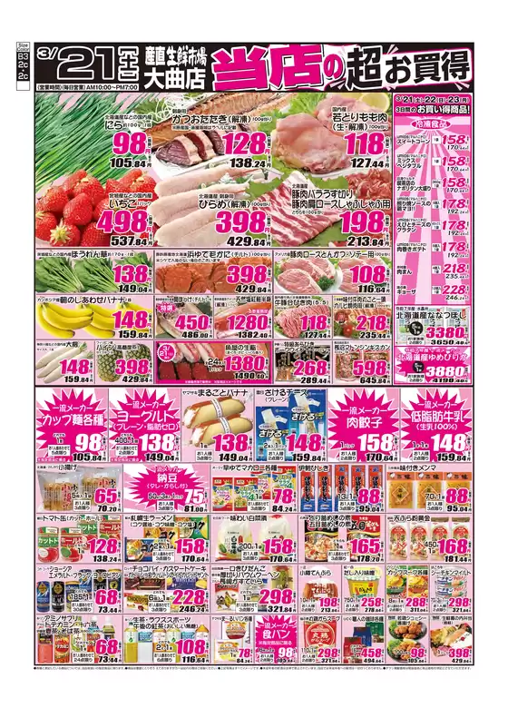 桜川市での産直生鮮市場のカタログ | 現在の特別プロモーション | 2026-03-21T00:00:00.000Z - 2026-03-23T00:00:00.000Z