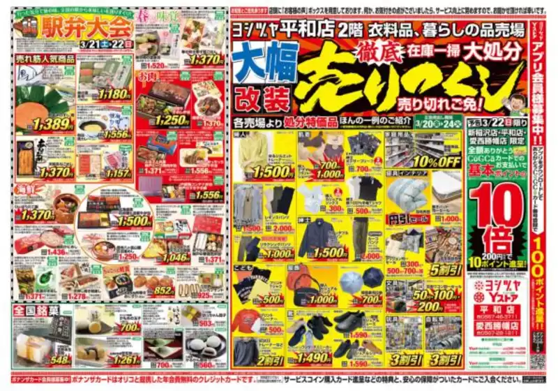 桜川市でのヨシヅヤのカタログ | 私たちの最高の掘り出し物 | 2026-03-20T00:00:00.000Z - 2026-03-21T00:00:00.000Z