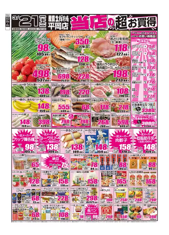 桜川市での産直生鮮市場のカタログ | あなたのための私たちの最高のオファー | 2026-03-21T00:00:00.000Z - 2026-03-23T00:00:00.000Z