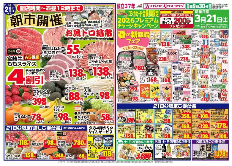市原市でのNAGANOYAのカタログ | NAGANOYA チラシ | 2026-03-21T00:00:00.000Z - 2026-03-27T00:00:00.000Z