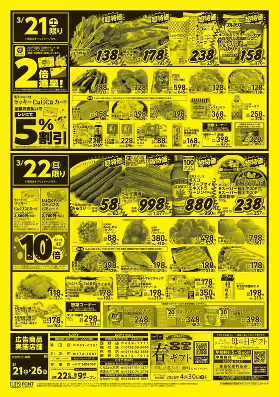 北雄ラッキーのカタログ | Luck260321mart | 2026-03-21T00:00:00.000Z - 2026-03-26T00:00:00.000Z