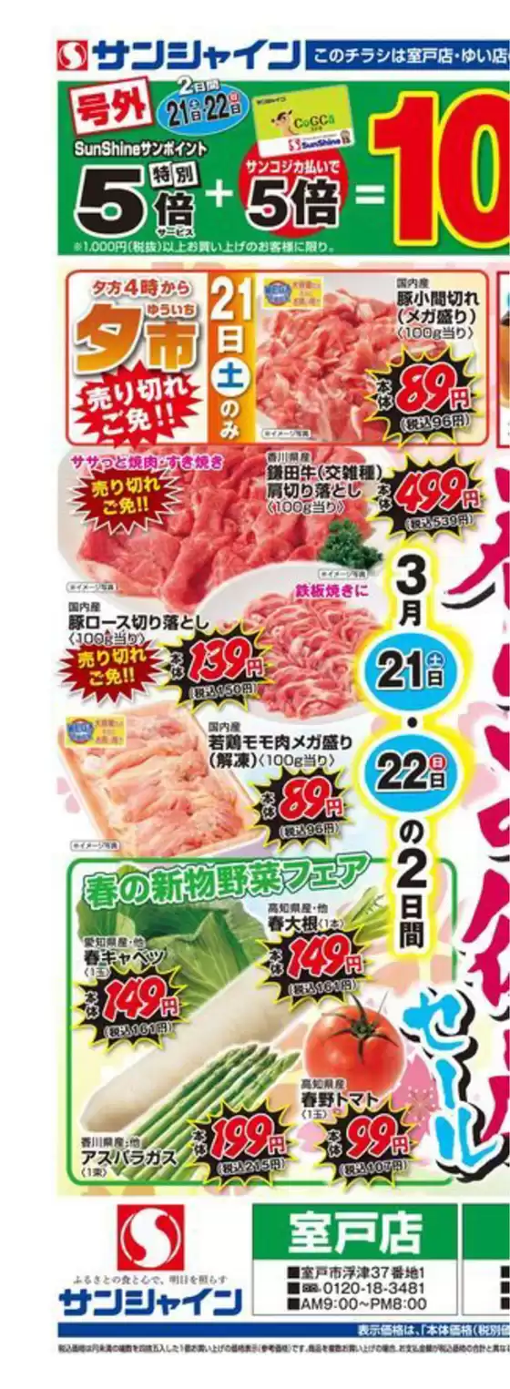 サンシャインのカタログ | すべての人のための魅力的な特別オファー | 2026-03-21T00:00:00.000Z - 2026-03-22T00:00:00.000Z