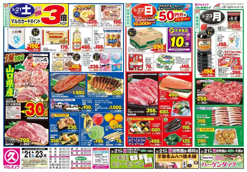 田村市での中央フードのカタログ | 掘り出し物ハンターのための素晴らしいオファー | 2026-03-21T00:00:00.000Z - 2026-03-23T00:00:00.000Z