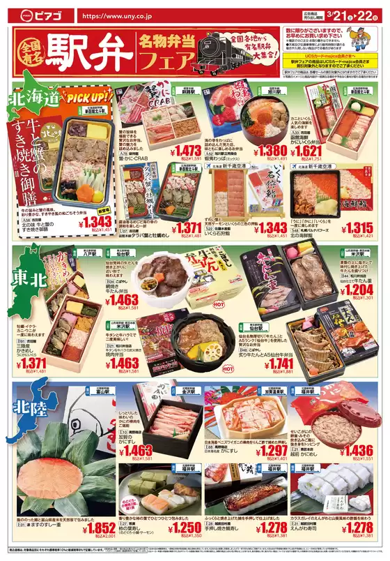 田村市でのラ フーズコアのカタログ | 3月21日土3月22日日 | 2026-03-20T00:00:00.000Z - 2026-03-22T00:00:00.000Z