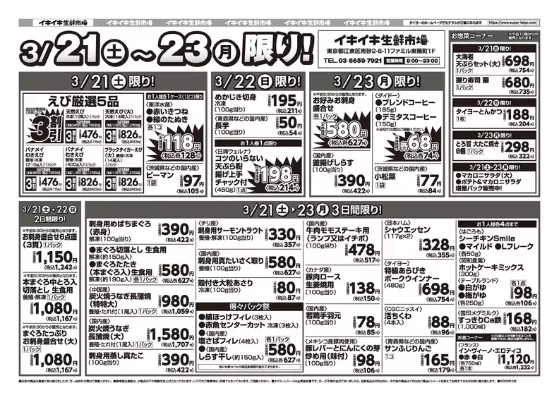 南島原市でのタイヨーのカタログ | 私たちの最高の掘り出し物 | 2026-03-21T00:00:00.000Z - 2026-03-23T00:00:00.000Z