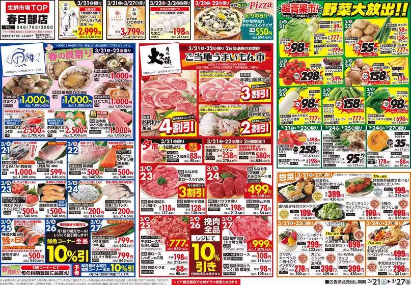 長生郡でのマミーマートのカタログ | すべてのお客様のための素晴らしいオファー | 2026-03-20T00:00:00.000Z - 2026-03-27T00:00:00.000Z