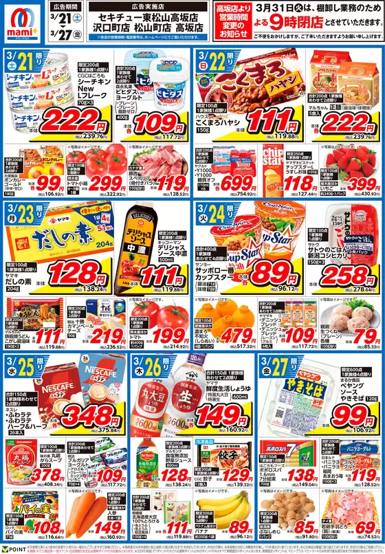 長生郡でのマミーマートのカタログ | 現在の取引とオファー | 2026-03-20T00:00:00.000Z - 2026-03-27T00:00:00.000Z