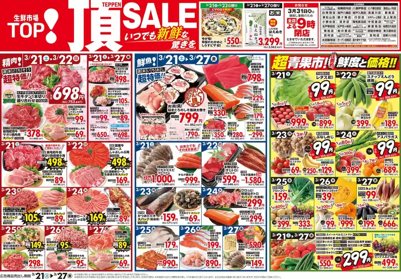 長生郡でのマミーマートのカタログ | あなたのための私たちの最高のオファー | 2026-03-20T00:00:00.000Z - 2026-03-27T00:00:00.000Z