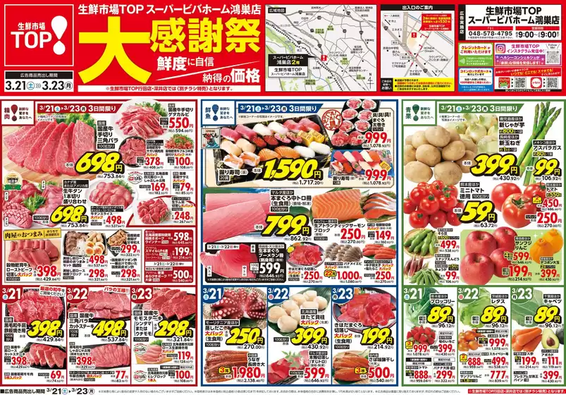 長生郡でのマミーマートのカタログ | 排他的な取引と掘り出し物 | 2026-03-20T00:00:00.000Z - 2026-03-23T00:00:00.000Z