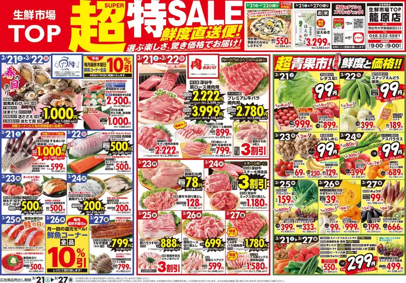 長生郡でのマミーマートのカタログ | 現在の特別プロモーション | 2026-03-20T00:00:00.000Z - 2026-03-27T00:00:00.000Z