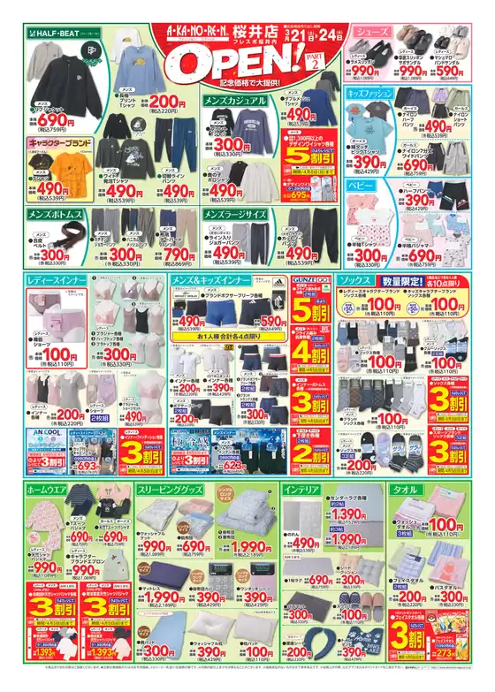 入間郡でのあかのれんのカタログ | 魅力的なオファーを発見する | 2026-03-21T00:00:00.000Z - 2026-04-05T00:00:00.000Z