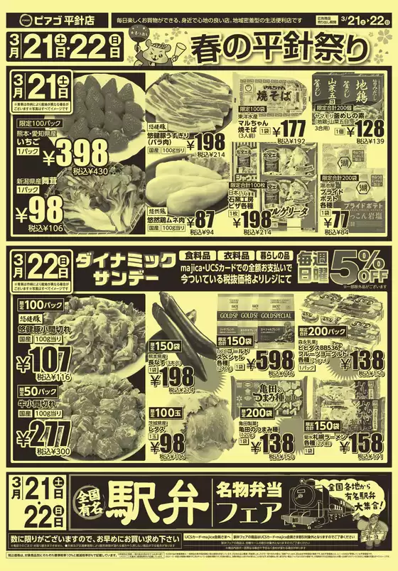 つくば市でのピアゴのカタログ | 発見するための新しいオファー | 2026-03-20T00:00:00.000Z - 2026-03-22T00:00:00.000Z