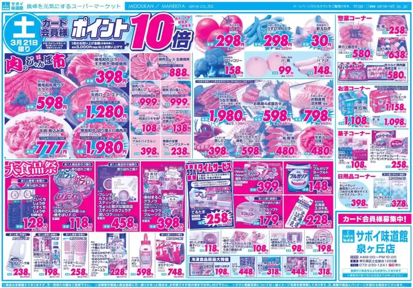 つくば市でのサボイのカタログ | すべてのお客様のための素晴らしいオファー | 2026-03-21T00:00:00.000Z - 2026-03-24T00:00:00.000Z