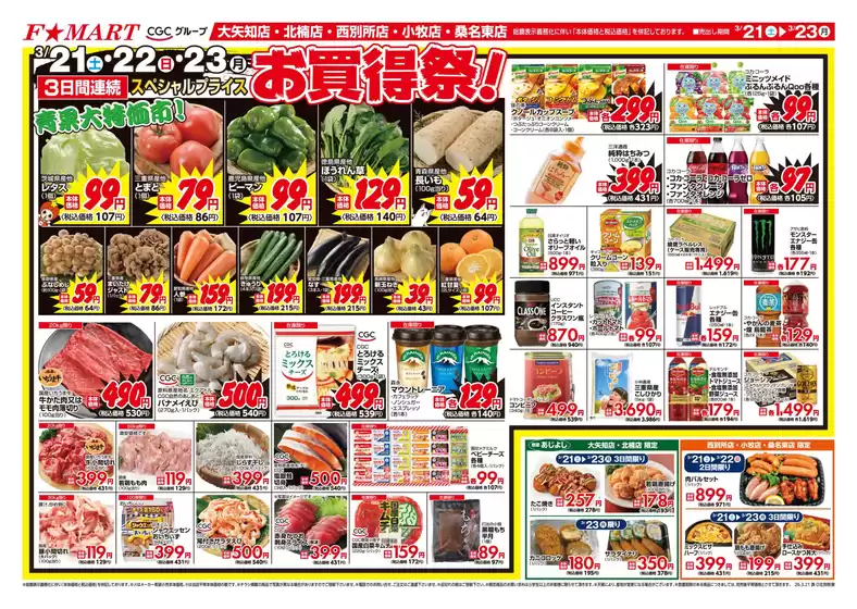 つくば市でのF1マートのカタログ | 掘り出し物ハンターのためのオファー | 2026-03-21T00:00:00.000Z - 2026-03-23T00:00:00.000Z