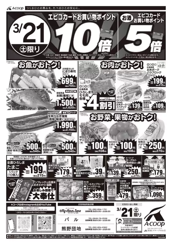 つくば市でのAコープ西日本のカタログ | すべての掘り出し物ハンターのためのトップオファー | 2026-03-21T00:00:00.000Z - 2026-03-21T00:00:00.000Z