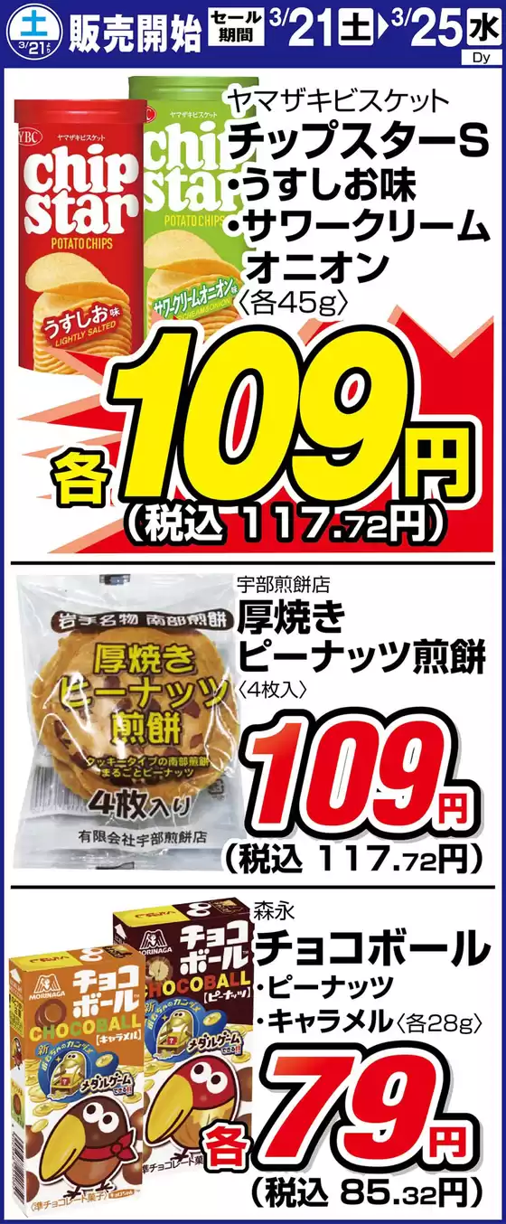 沼津市でのサンディのカタログ | 掘り出し物ハンターのためのオファー | 2026-03-21T00:00:00.000Z - 2026-03-25T00:00:00.000Z