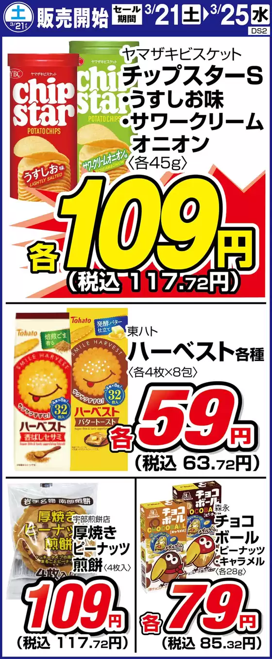 沼津市でのサンディのカタログ | 私たちのお客様のための排他的な取引 | 2026-03-21T00:00:00.000Z - 2026-03-25T00:00:00.000Z