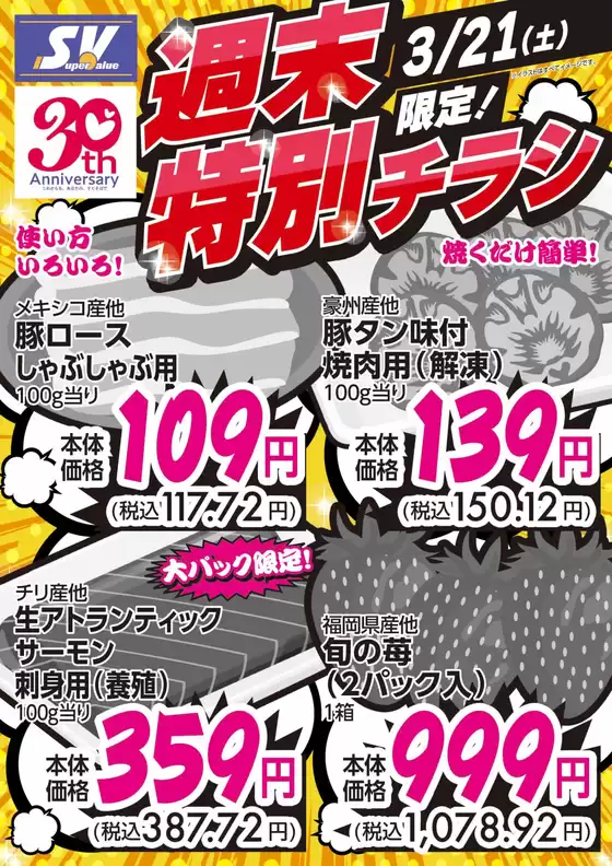 沼津市でのスーパーバリューのカタログ | 豊富なオファーの選択 | 2026-03-21T00:00:00.000Z - 2026-03-21T00:00:00.000Z